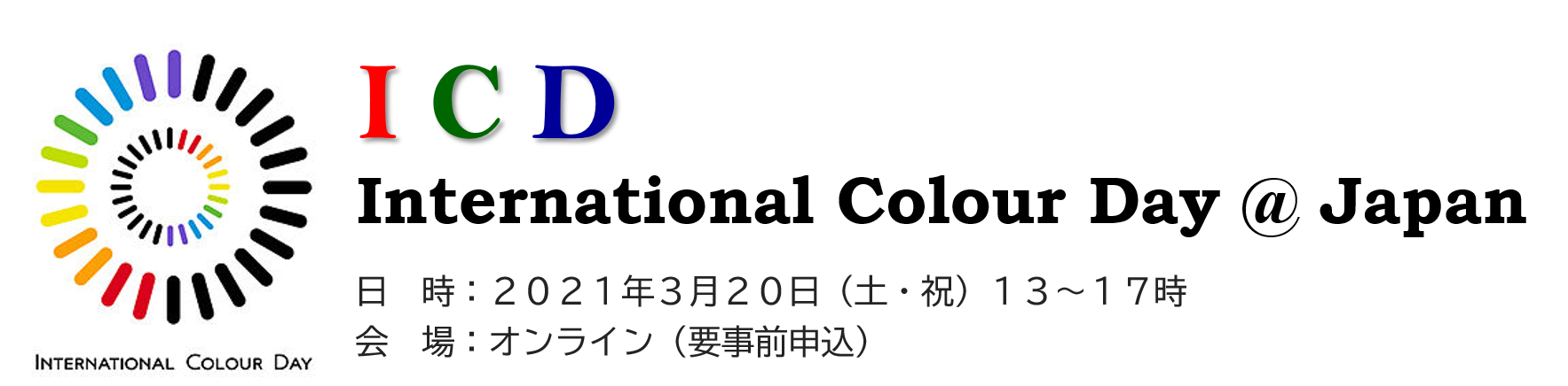 日本色彩学会 学会の活動や色彩科学に関するさまざまな情報をお送りいたします