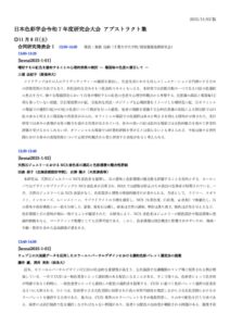 Kentai2025_abstract_20251102のサムネイル