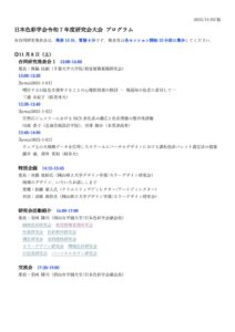 Kentai2025_program_20251102のサムネイル