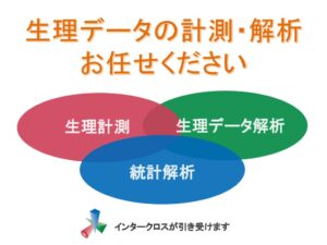 Intercross_資料のサムネイル